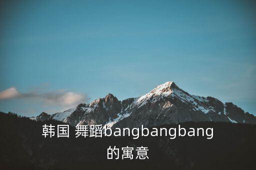 棒棒棒舞蹈教学,表演者xxx舞蹈敬请欣赏