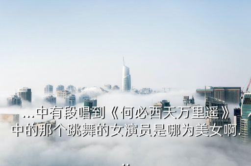 舞蹈女儿情扇孑,鸳鸯蝴蝶一起飞许镜清演唱:吴京