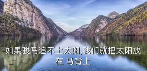 舞蹈马背上taiyang,马背上的情歌