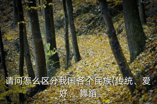 浏阳河舞蹈分解,序曲演奏须注意什么?