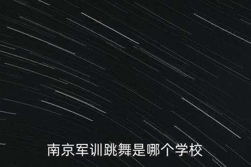 军营舞蹈迷彩,中国海军陆战队选择海洋迷彩演出军训舞蹈