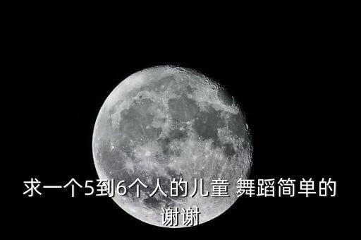快乐小猪舞蹈视频播放,快乐小猪舞蹈知多少?