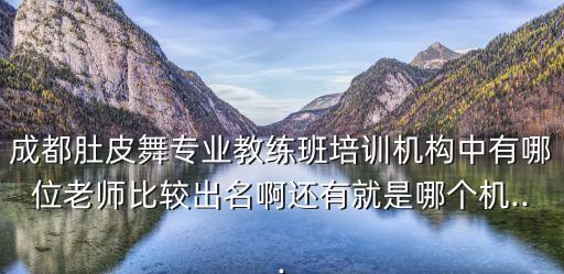 桥东有菁菁舞蹈吗,晶晶舞蹈课程旨在展现当代儿童自我风格