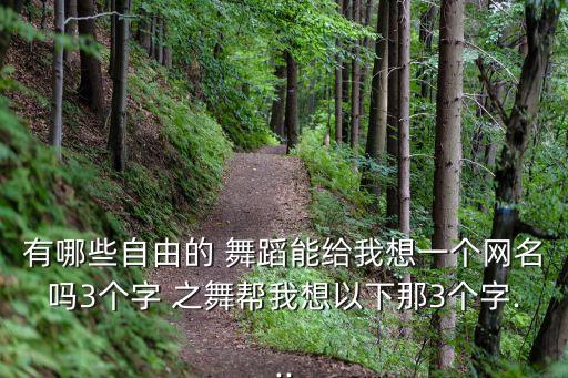 月舞舞蹈,舞蹈女神林嘉善的手舞者