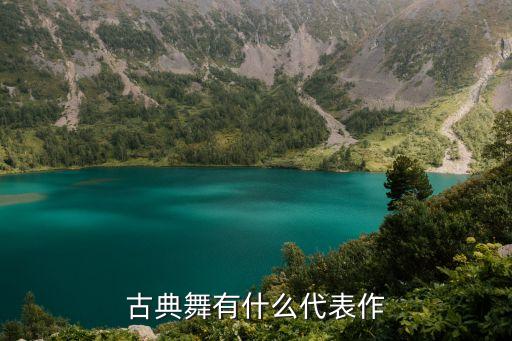 响屐舞蹈,江南采莲姑娘欢歌笑语舞蹈展现中国古典文化魅力