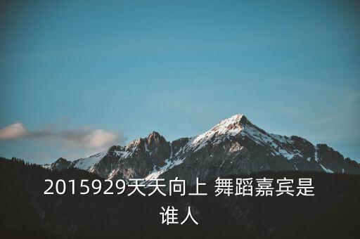 北京舞蹈学院孟庆?D,《丝路霓裳》敦煌舞动作模仿壁画