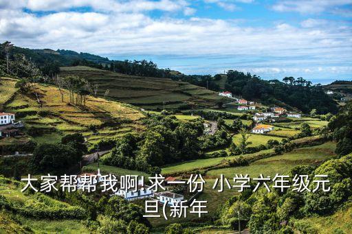 小学向前冲舞蹈,小学毕业晚会如何进行?