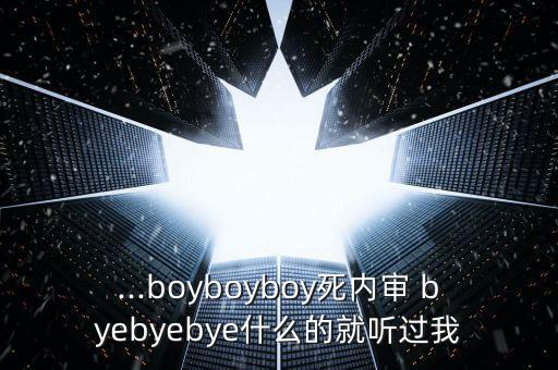 byebye舞蹈视频,离别时要说的最后一句话