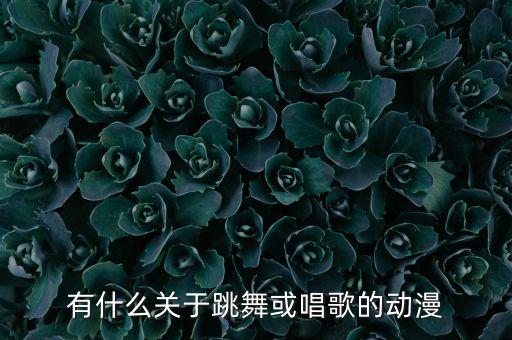 舞公主的舞蹈视,《芭比的十二个芭蕾公主》芭蕾舞新故事