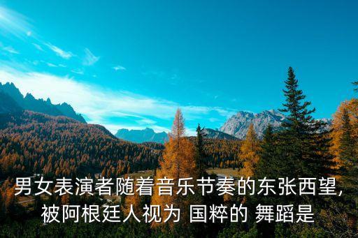 儿童国粹舞蹈,中国戏曲、国画、医被称为中国三大国粹
