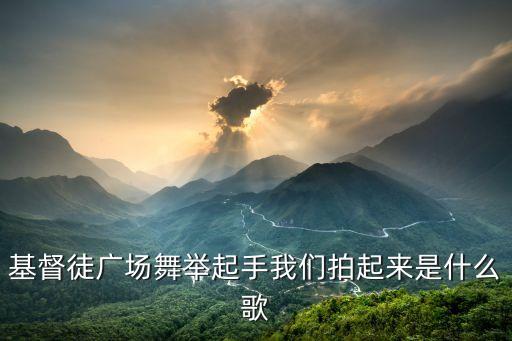 我要将你交给耶稣舞蹈,第二集:第二首歌:选民选择留下来