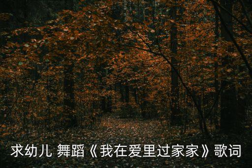 妈妈亲的舞蹈,我和你一样希望被爱包围