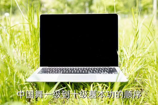 考级舞蹈扭秧歌,山区民众喜闻乐见扭秧歌艺术形式消解身心疲劳