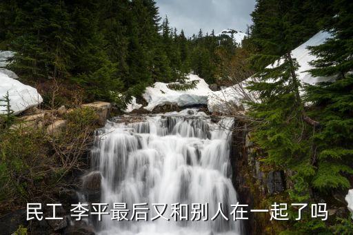 李平在北京舞蹈,《二龙湖爱情故事》第二集李平李春华跳广场舞