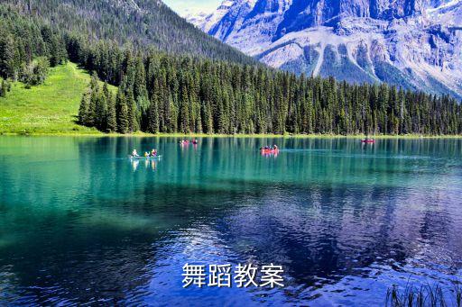 艺舞舞蹈教学舞曲,第一课快乐舞蹈:1.1.中国舞蹈