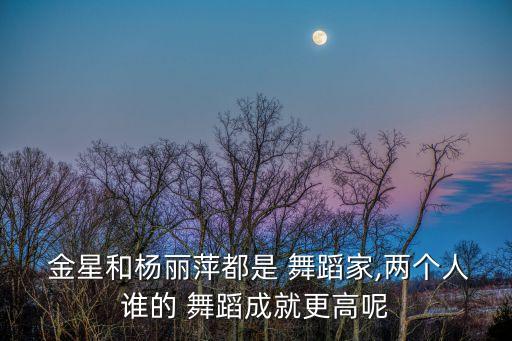 金星老师的舞蹈视频,《半梦》获美国最佳编舞奖舞蹈奖