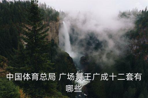 中国广场舞儿童舞蹈,国人跳广场舞迎收获季节