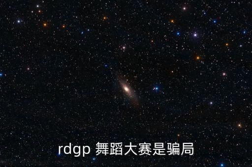 当瑟国际舞蹈艺术中心,tigp国际舞蹈大奖赛每年举办一次