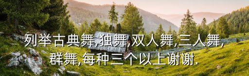 书韵舞蹈,选择自己擅长的东西方文化