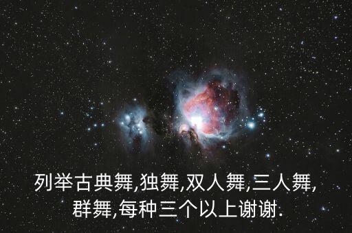 舞蹈专场群舞,海南岛苗族群舞展现当地军队活动