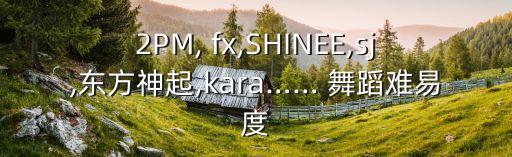 fx单人版舞蹈教学,爵士舞:一个人也可以很轻松