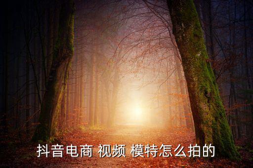 走模特的舞蹈的视频,第二集:走路也要保持姿态