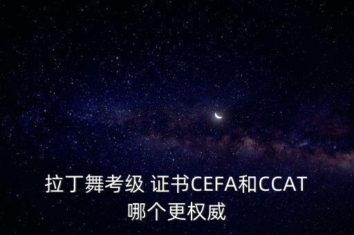 体育舞蹈证书查询,怎么找有资质的舞蹈教师资格证考试单位?