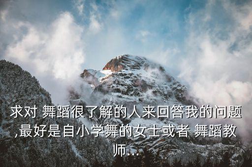 第六届华东专业舞蹈比赛目录,我国舞蹈系列报道之舞林大会