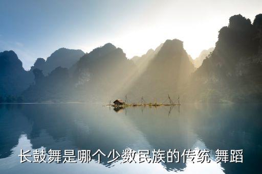 贵州瑶族舞蹈视频大全,因相信神仙龙中国鼓励瑶族folk舞蹈