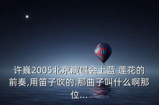 蓝莲花现代舞蹈视频,音乐会现场演出荷花绽放莲花