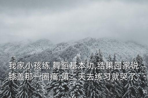 男生学舞蹈哭,修行舞蹈是一种充满苦乐的过程