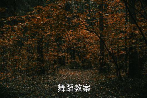 儿童舞蹈考级三级小鱼,幼儿园舞蹈教学视频