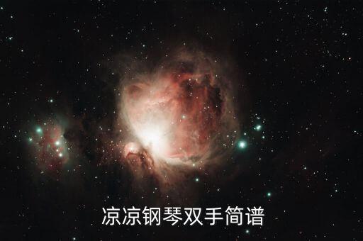 三生三世凉凉舞蹈拉丁,凉凉主题曲由杨宗纬戴蒙德演唱