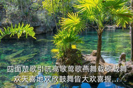 舞蹈 四面楚歌,四面楚歌第二集:第一集