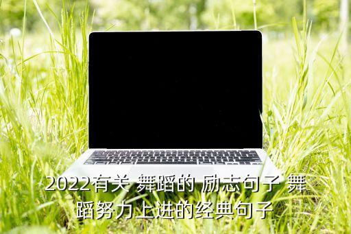 现代励志舞蹈,第二集:舞蹈是生活的一面镜子