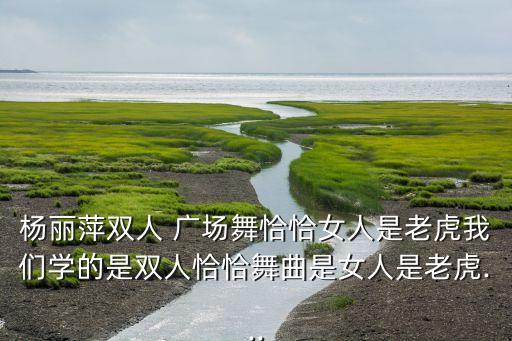 拍手恰恰广场舞蹈,相信我不会错广场恰恰32步舞蹈