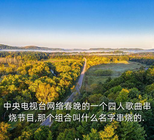 兰兰舞蹈队中国结,红红中国结舞蹈视频