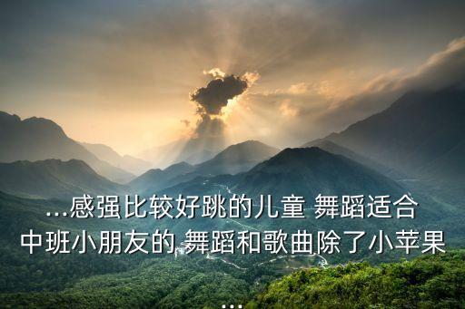 节奏强的舞蹈有什么,动感节奏强舞蹈