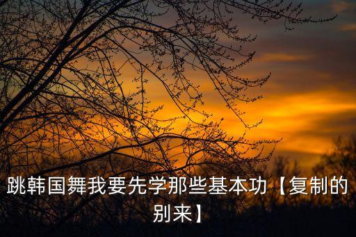 学舞蹈的绳艺
