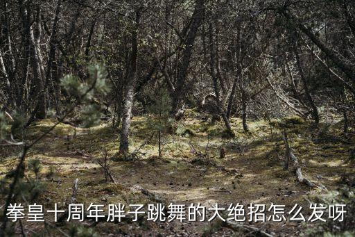 望月舞蹈8人造型,望月完整版舞蹈视频