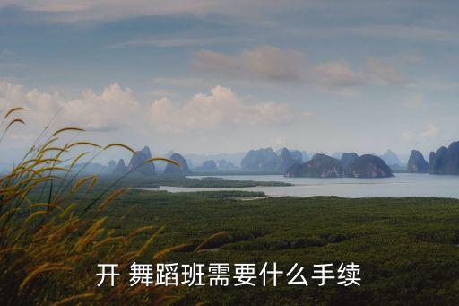 舞蹈培训基地机关,西安市舞蹈艺术培训基地