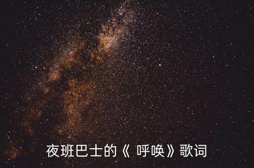 歌曲呼唤舞蹈视频,你是否听到呼唤声舞蹈视频大全