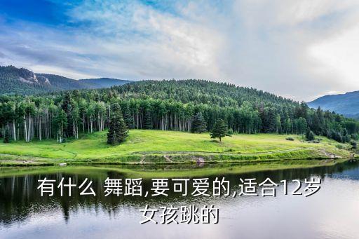 女孩双人正紧舞蹈视频,双人简单舞蹈组合女孩
