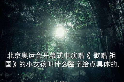 歌唱祖国舞蹈视频大全,六一歌唱祖国舞蹈视频
