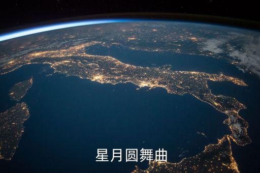 星月古典舞蹈,星月落舞蹈视频完整版