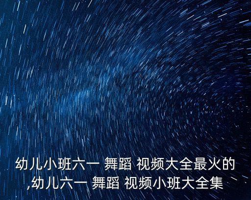 狂狼舞蹈视频视频,狂狼的舞蹈简单视频完整版