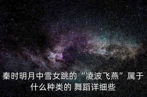 淩波舞蹈视频,大家一起来舞蹈视频