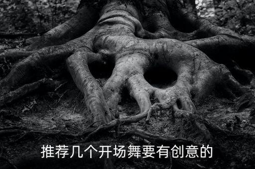 《凉凉》舞蹈视频三人,舞蹈《凉凉》节目串词