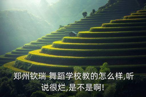郑州初中学舞蹈视频,郑州106中学有舞蹈特长生吗