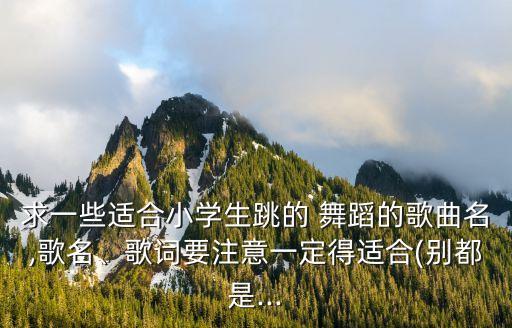 鲁冰花恶搞舞蹈,小学生鲁冰花舞蹈2023